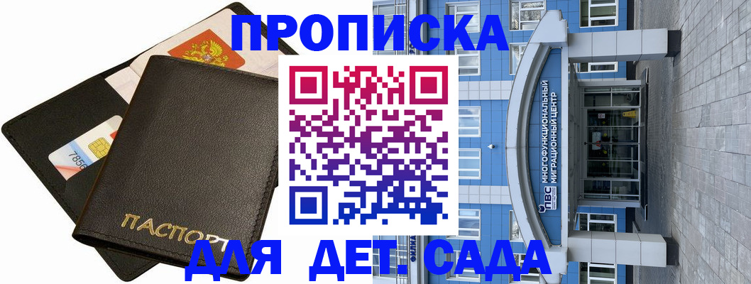 купить прописку в Острове